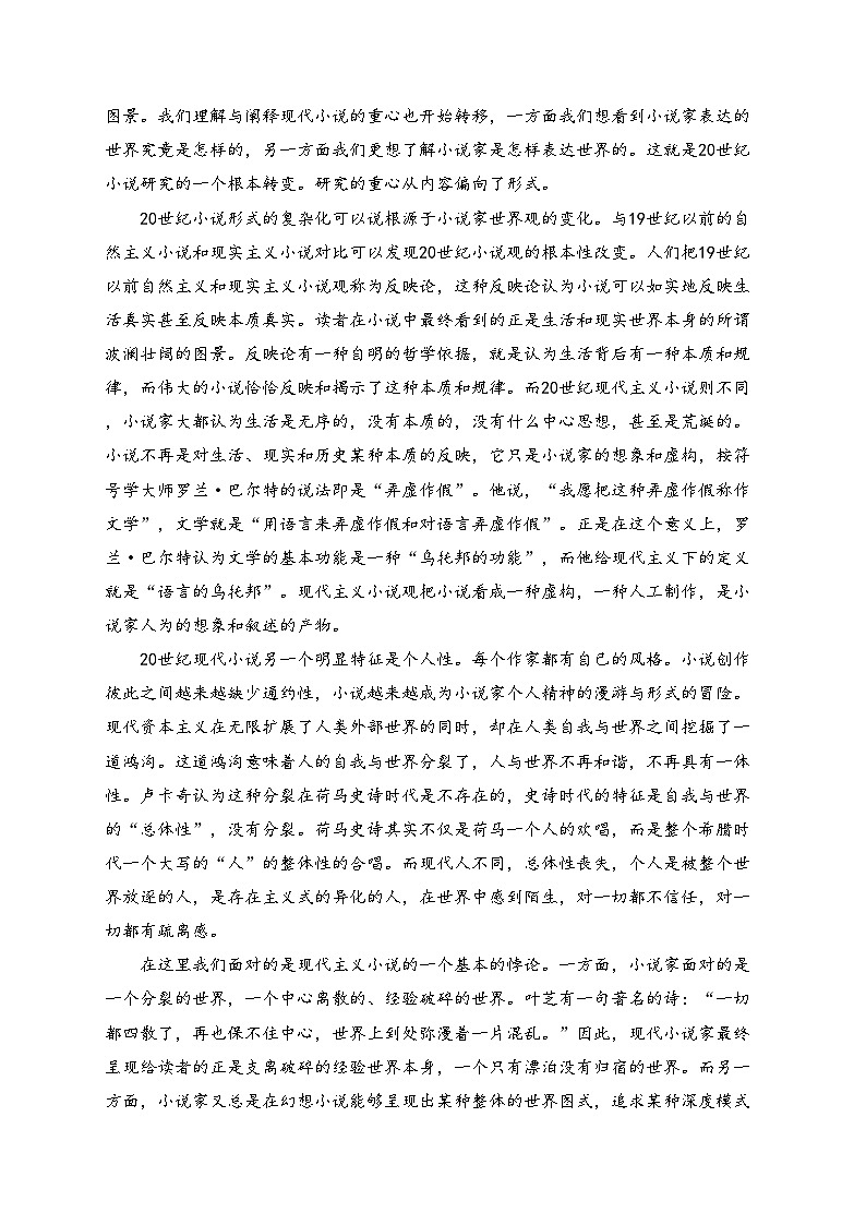 浙江省多校2024-2025学年高二上学期期中考试语文试卷(含答案)第2页