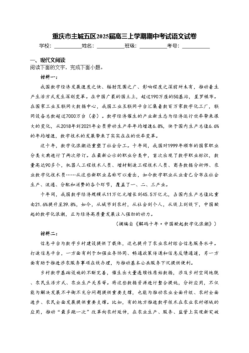 重庆市主城五区2025届高三上学期期中考试语文试卷(含答案)第1页