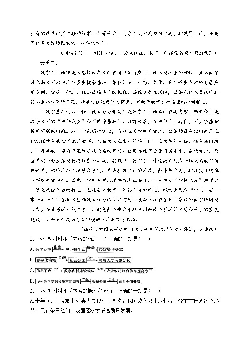 重庆市主城五区2025届高三上学期期中考试语文试卷(含答案)第2页