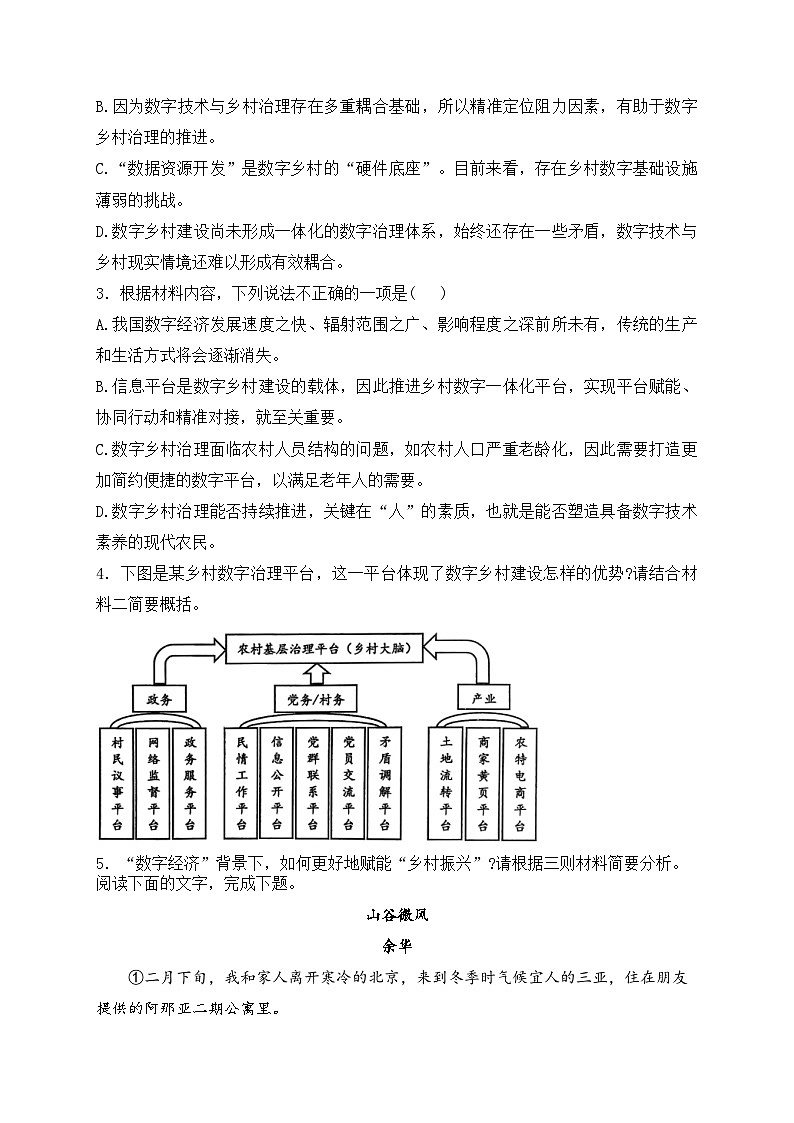 重庆市主城五区2025届高三上学期期中考试语文试卷(含答案)第3页