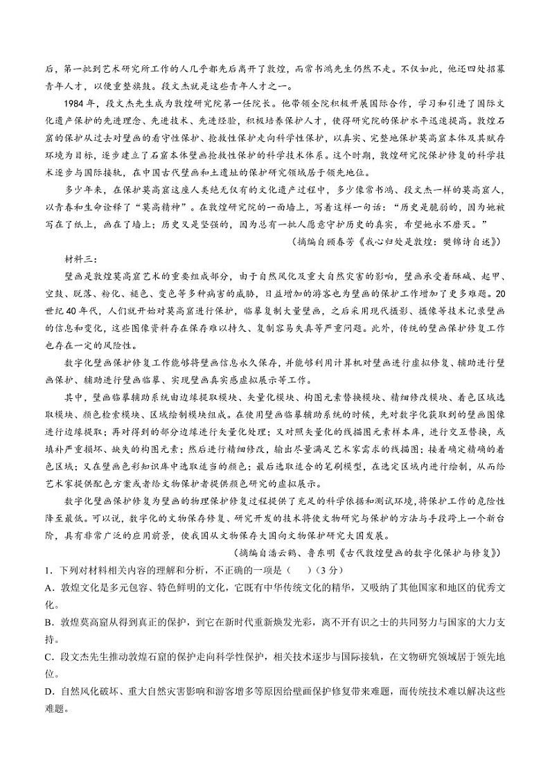 云南省昆明市五华区2024-2025学年高三上学期期中考试语文试卷（PDF版附答案）第2页