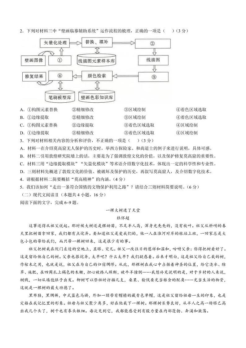 云南省昆明市五华区2024-2025学年高三上学期期中考试语文试卷（PDF版附答案）第3页