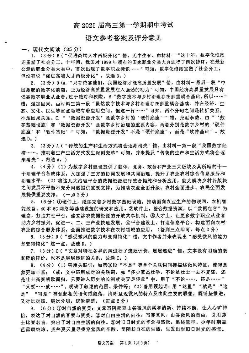 重庆主城五区高三期中语文答案第1页