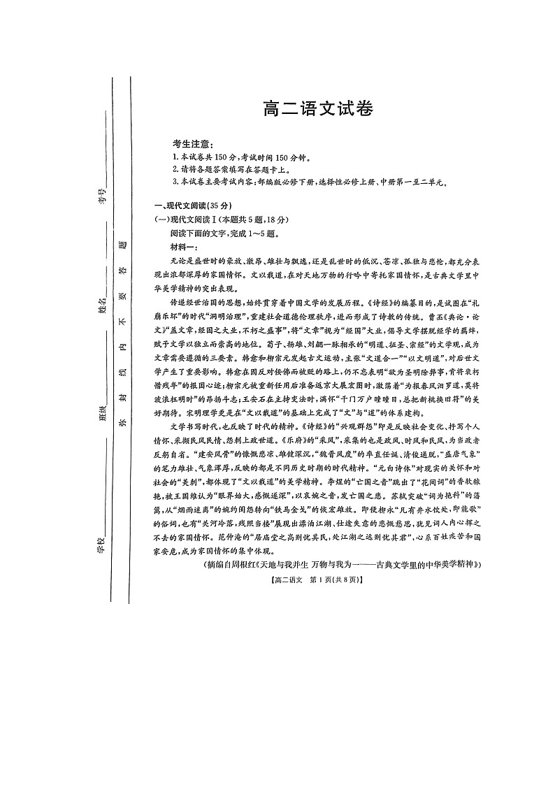 高二语文第1页