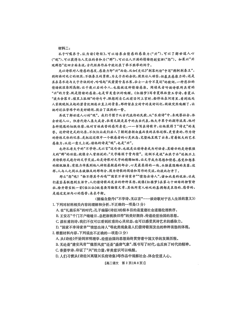 高二语文第2页