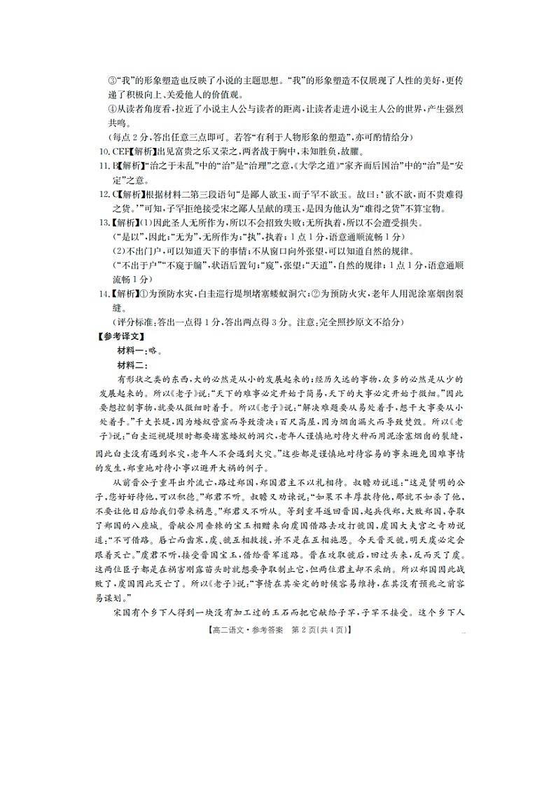 高二语文答案第2页