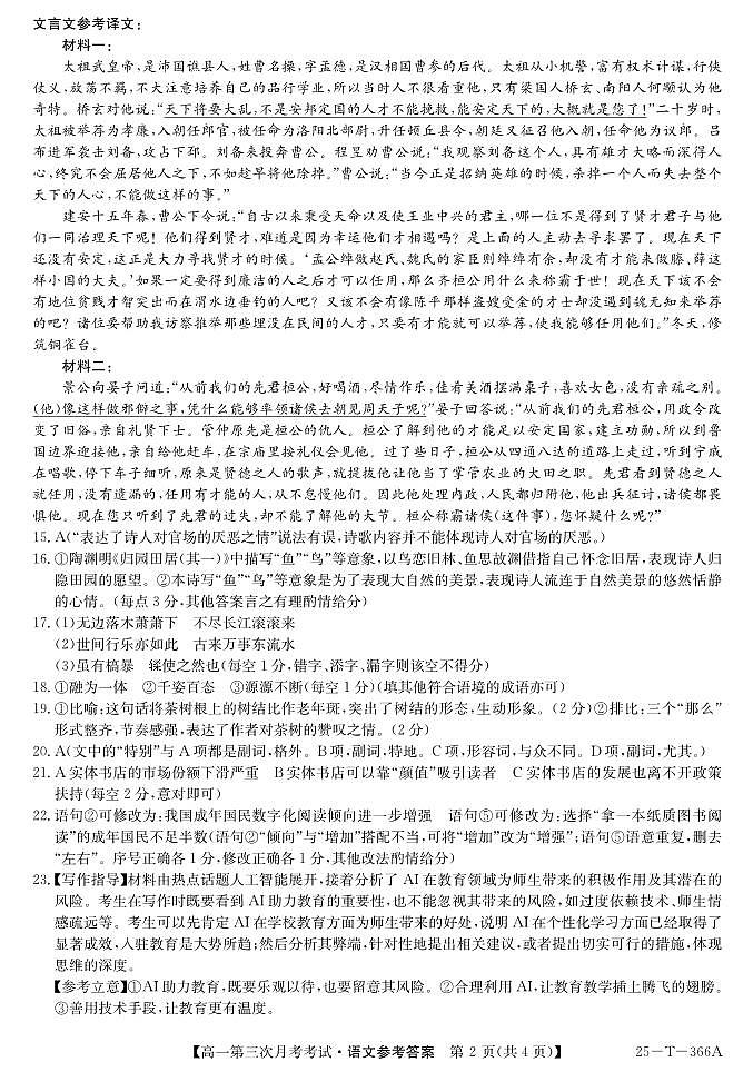 黑龙江省哈尔滨市阿城区第一中学校2024-2025学年高一上学期12月月考语文答案第2页