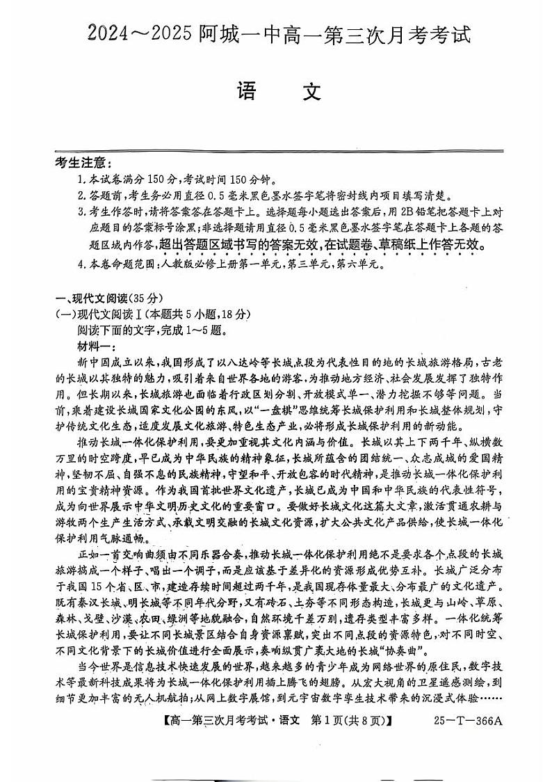黑龙江省哈尔滨市阿城区第一中学校2024-2025学年高一上学期12月月考语文试题第1页