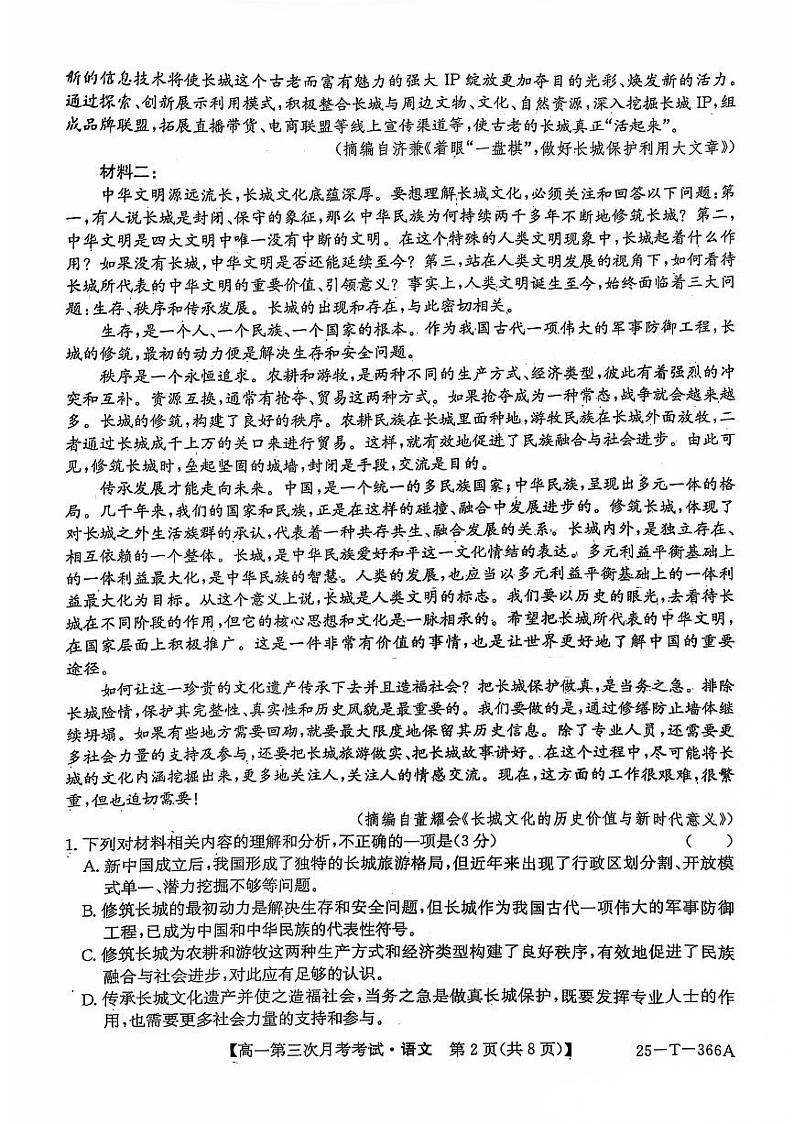 黑龙江省哈尔滨市阿城区第一中学校2024-2025学年高一上学期12月月考语文试题第2页