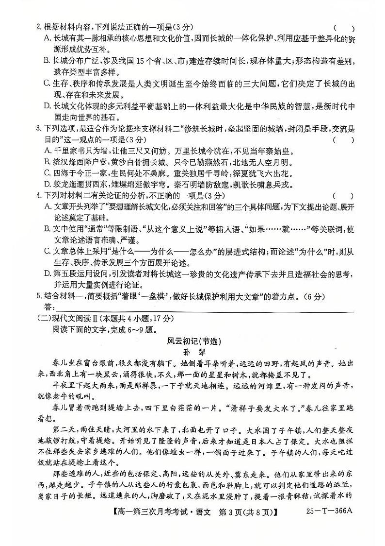 黑龙江省哈尔滨市阿城区第一中学校2024-2025学年高一上学期12月月考语文试题第3页