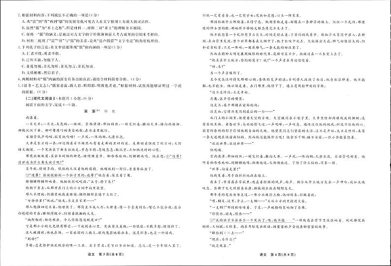 辽宁省名校联盟2024-2025学年高二上学期12月联合考试语文试卷第2页