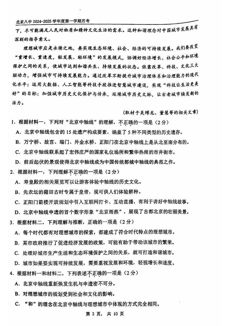 2024北京八中高三(上)12月月考语文试卷第3页