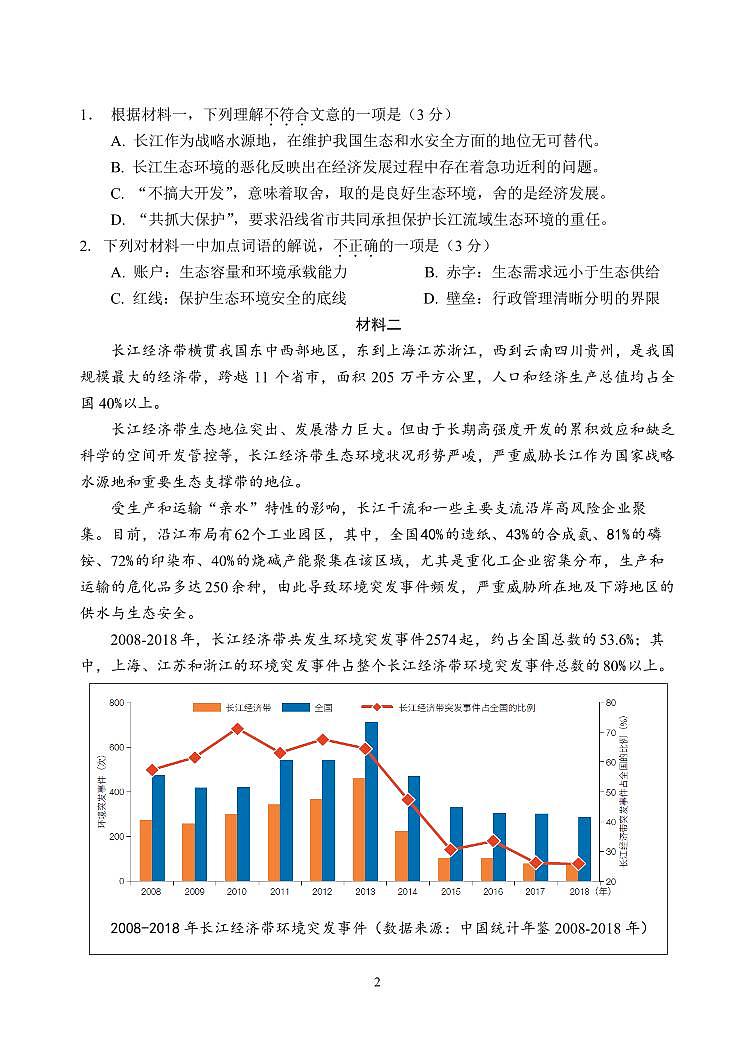 2024北京北师大实验中学高三(上)12月月考语文试卷第2页