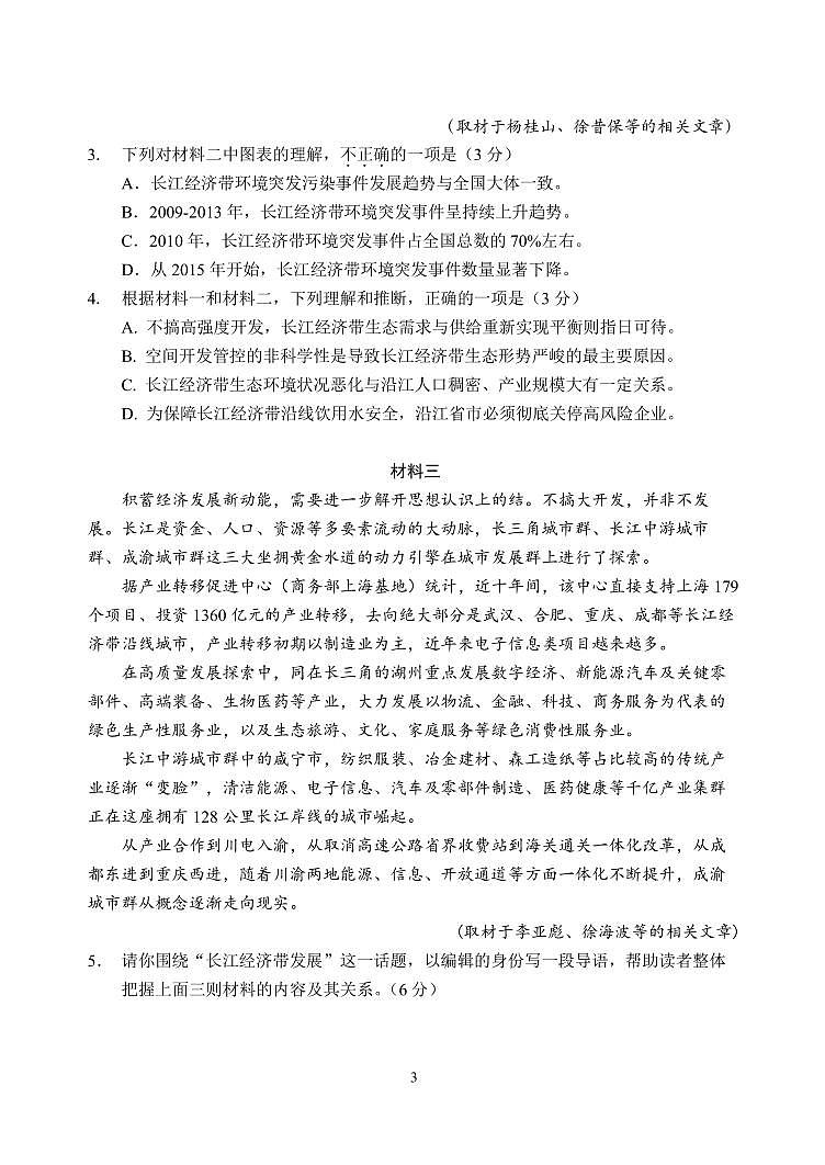 2024北京北师大实验中学高三(上)12月月考语文试卷第3页