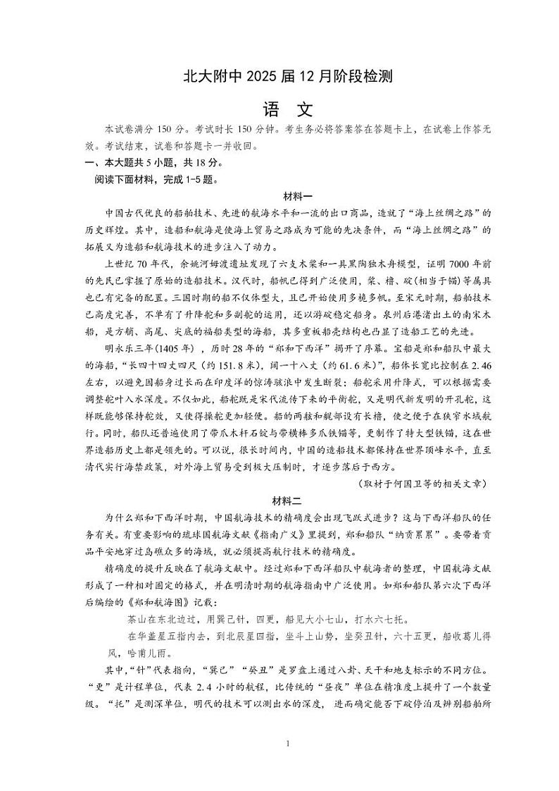 2024北京北大附中高三(上)12月月考语文试卷(有答案)第1页