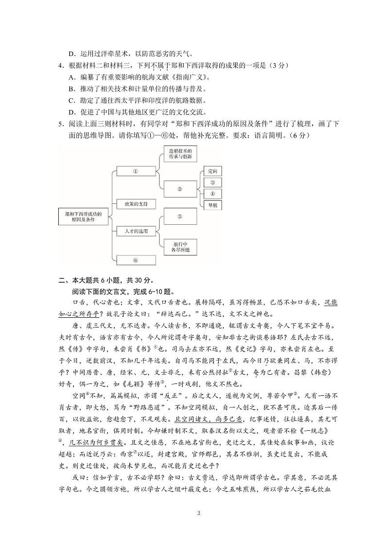 2024北京北大附中高三(上)12月月考语文试卷(有答案)第3页