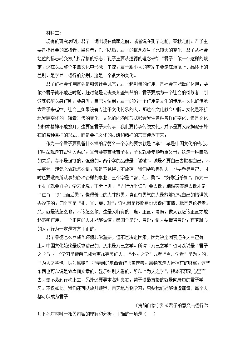 2024-2025学年辽南协作体高二(上)11月期中语文试卷(解析版)第2页