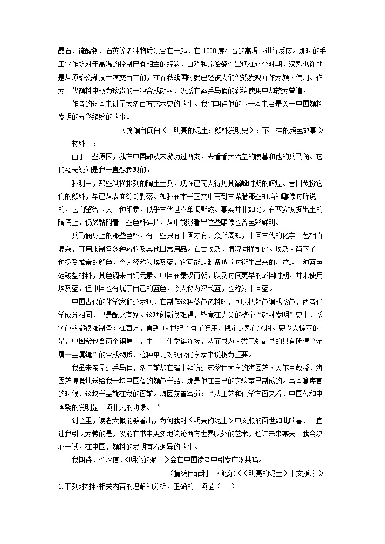 2025届福建省泉州市高三(上)质量检测(一)语文试卷(解析版)第2页