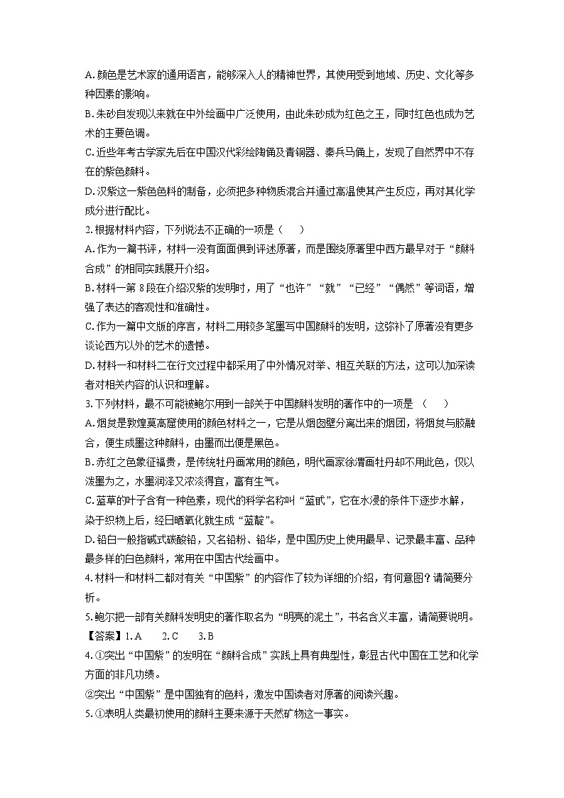2025届福建省泉州市高三(上)质量检测(一)语文试卷(解析版)第3页