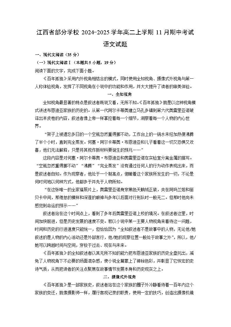 2024-2025学年江西省部分学校高二(上)11月期中语文试卷(解析版)第1页