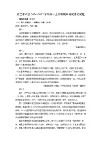 2024-2025学年浙江省八校高一(上)期中语文试卷(解析版)