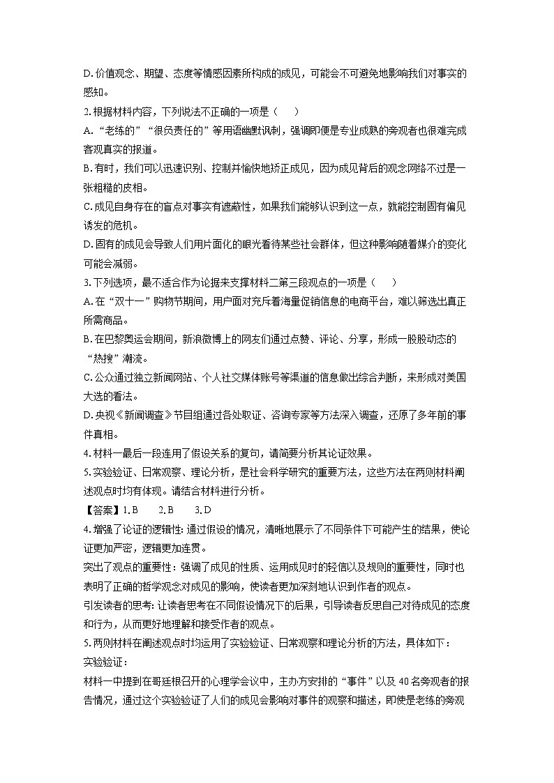 2024-2025学年广东省深圳市罗湖区高三(上)9月学业质量检测语文试卷(解析版)第3页