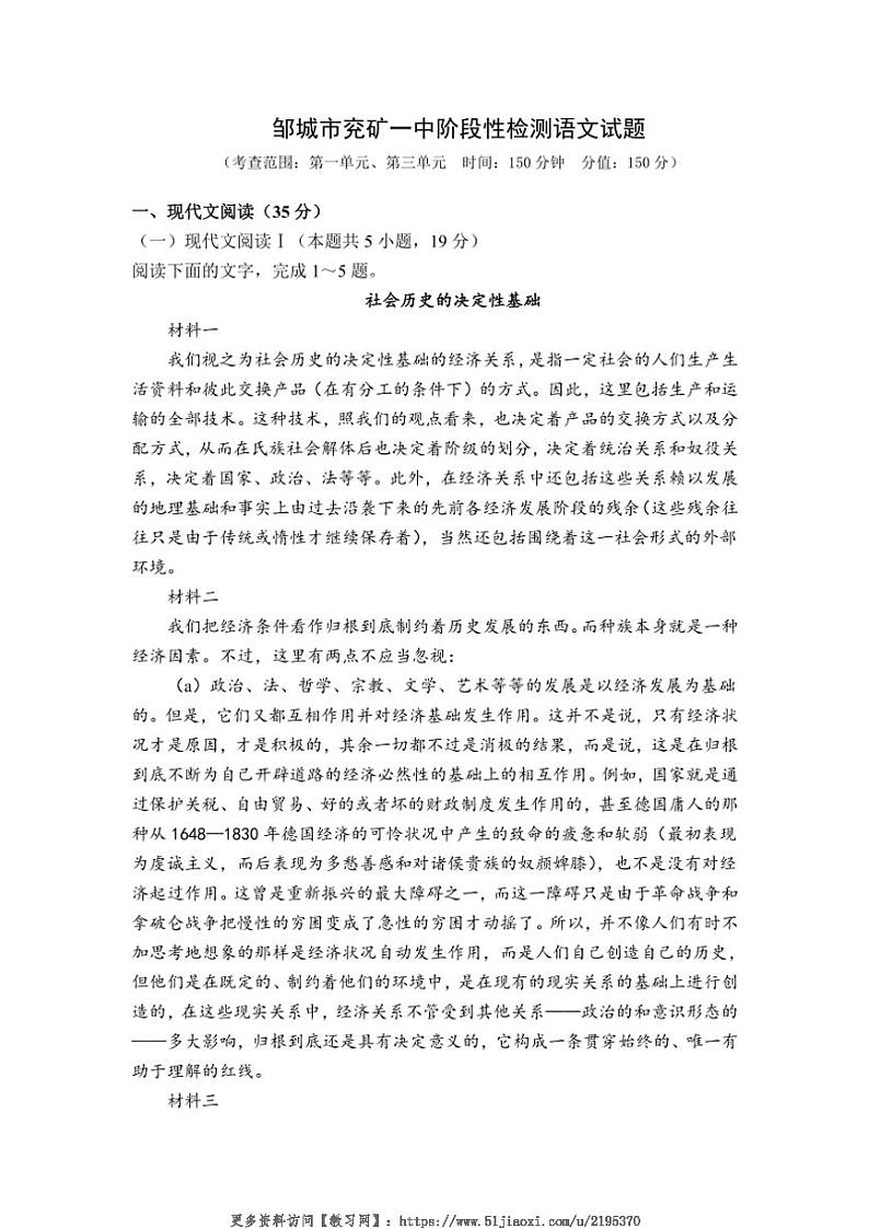 2024～2025学年山东省邹城市兖矿第一中学高二(上)12月阶段性检测语文试卷(含答案)第1页