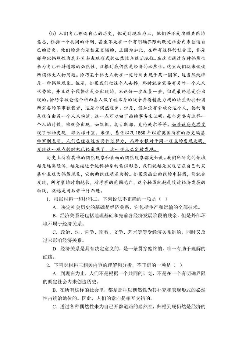 2024～2025学年山东省邹城市兖矿第一中学高二(上)12月阶段性检测语文试卷(含答案)第2页