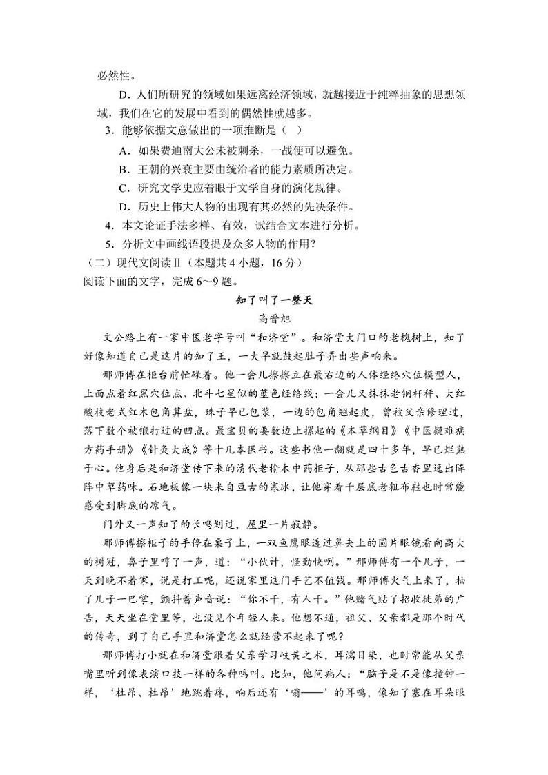 2024～2025学年山东省邹城市兖矿第一中学高二(上)12月阶段性检测语文试卷(含答案)第3页