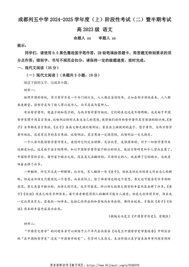 2024～2025学年四川省成都市列五中学高二(上)期中语文试卷(含答案)第1页