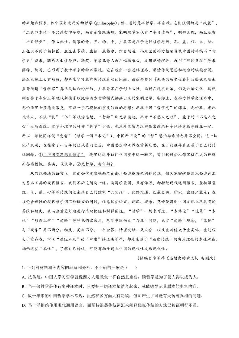 2024～2025学年四川省成都市列五中学高二(上)期中语文试卷(含答案)第2页