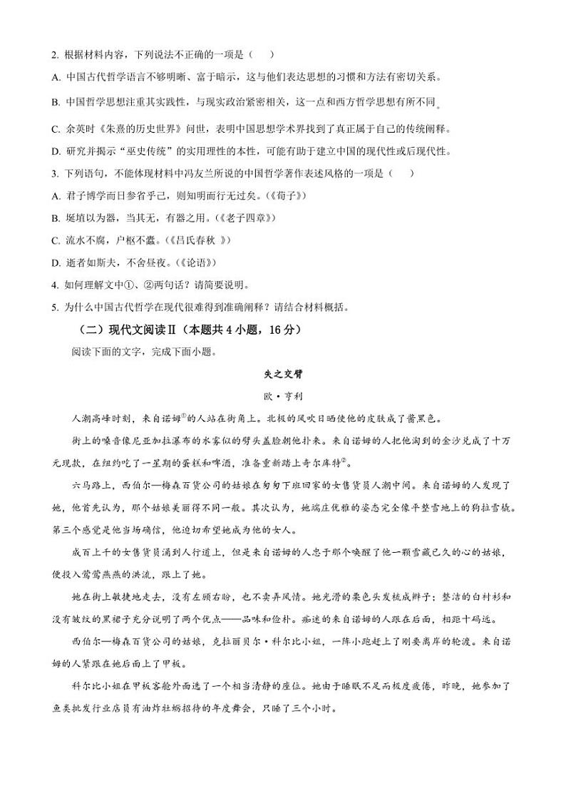 2024～2025学年四川省成都市列五中学高二(上)期中语文试卷(含答案)第3页