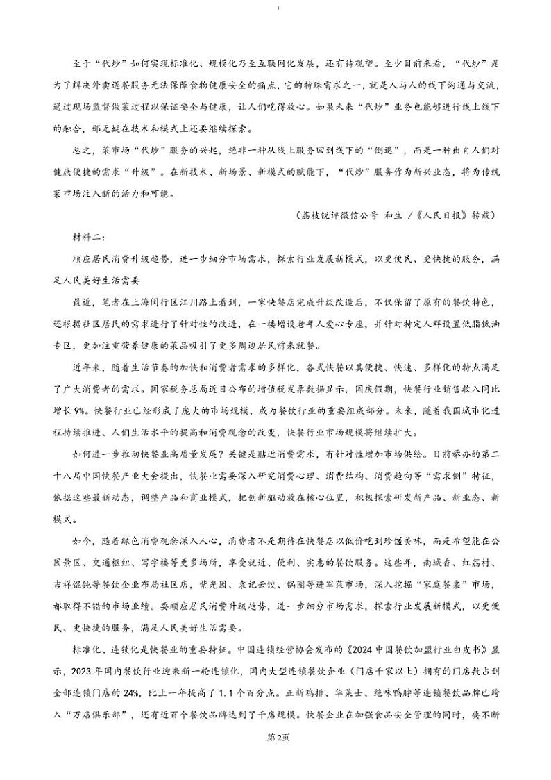 2024～2025学年四川省德阳市罗江区罗江中学校高一(上)11月月考语文试卷(含答案)第2页