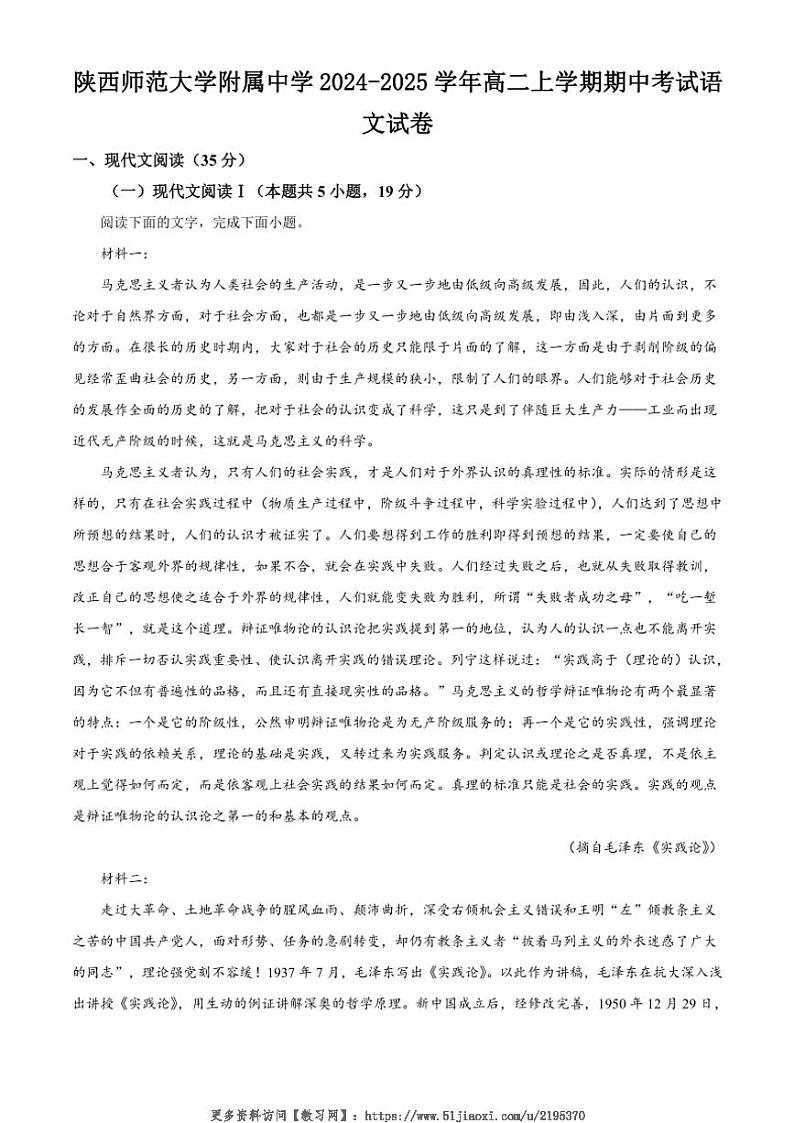 2024～2025学年陕西省西安市陕西师范大学附属中学高二(上)期中语文试卷(含答案)第1页