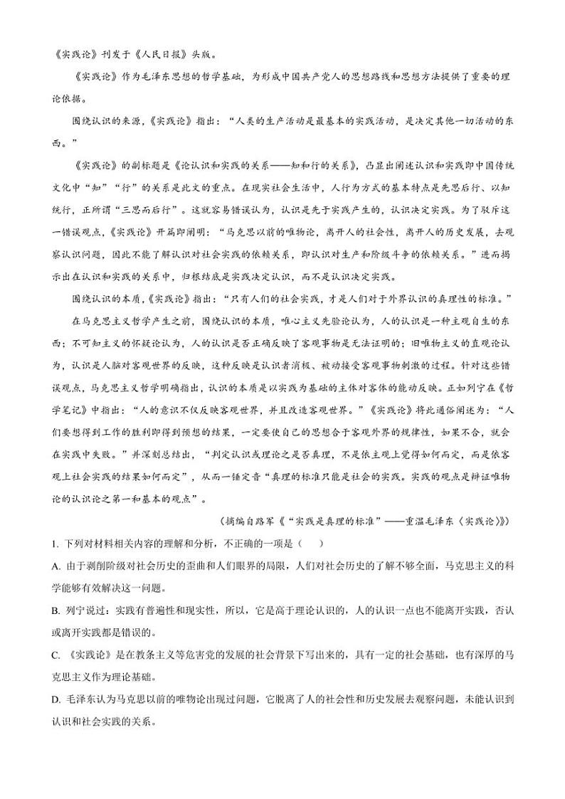 2024～2025学年陕西省西安市陕西师范大学附属中学高二(上)期中语文试卷(含答案)第2页
