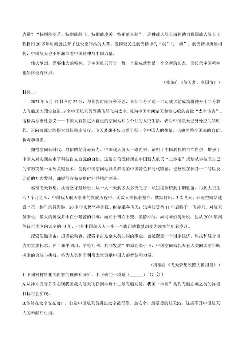 2024～2025学年浙江省温州市部分学校高一(上)期中语文试卷(含答案)第2页