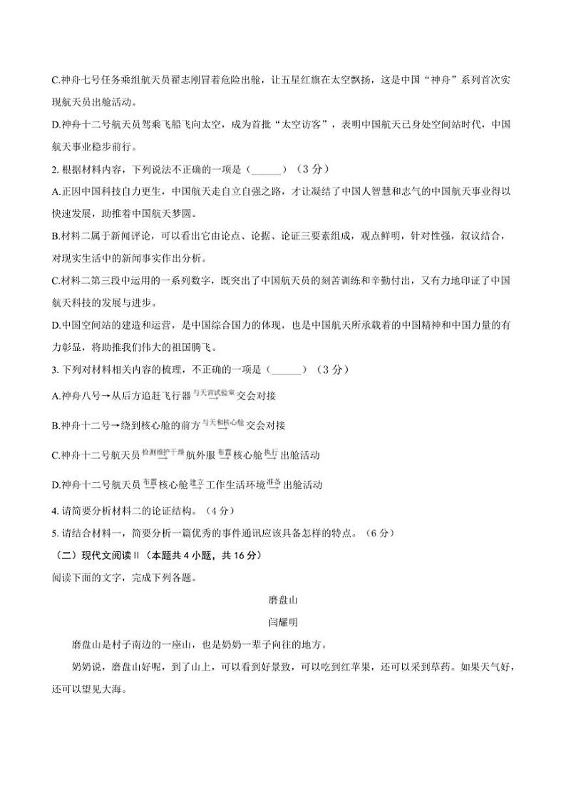 2024～2025学年浙江省温州市部分学校高一(上)期中语文试卷(含答案)第3页