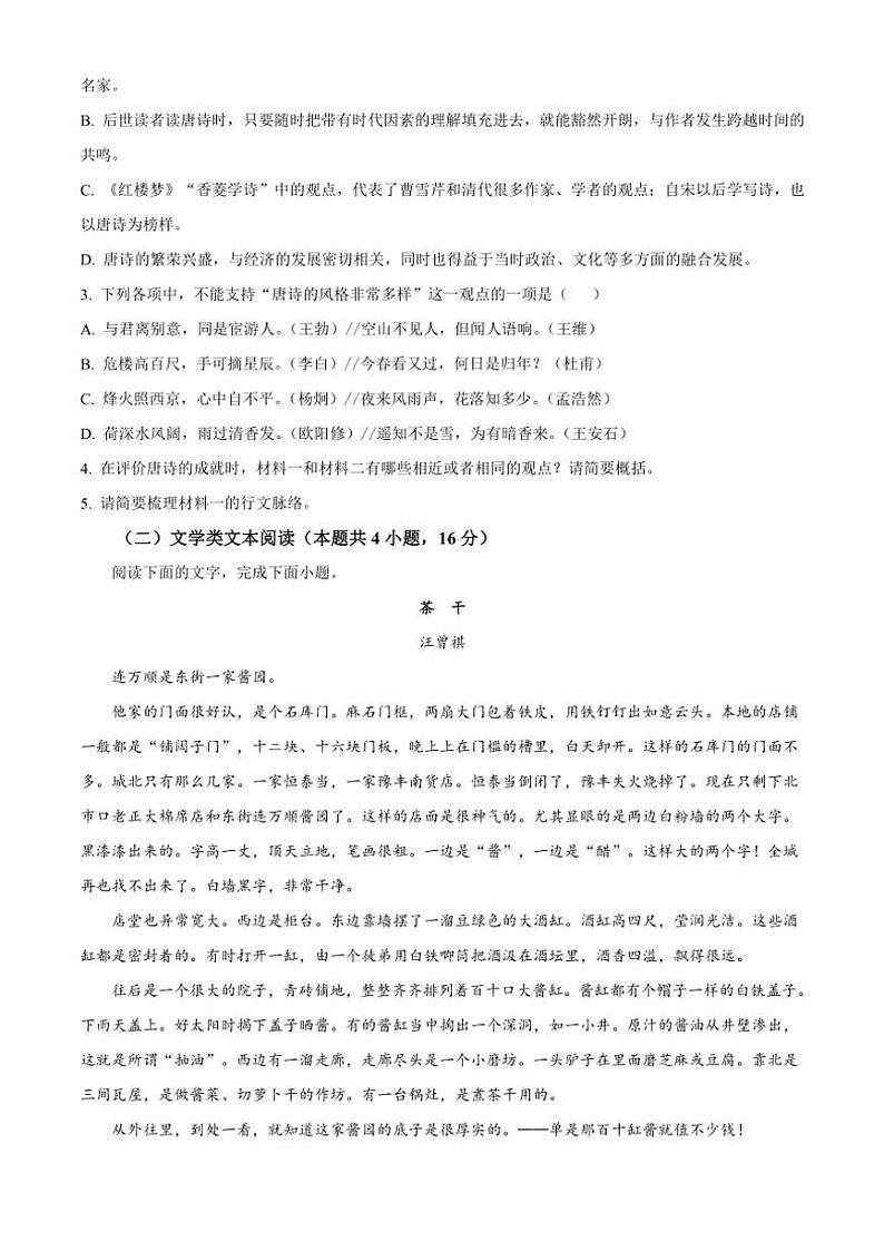 2024～2025学年陕西省汉中市汉中中学高一(上)期中语文试卷(含答案)第3页