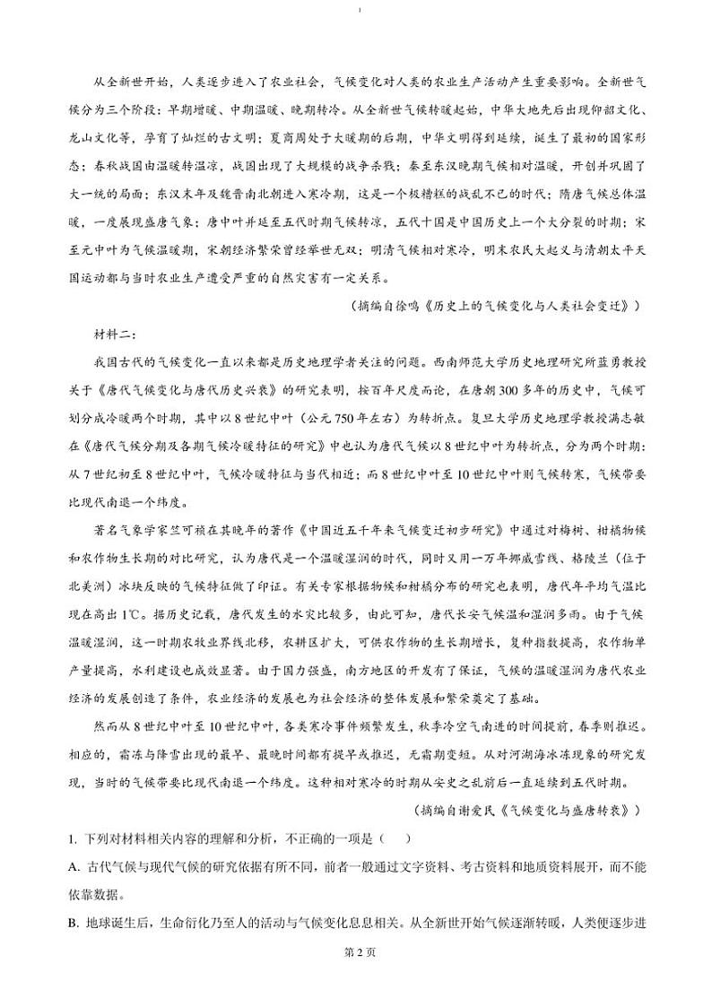 2024～2025学年重庆市杨家坪中学高三(上)期中模拟考试语文试卷(含答案)第2页