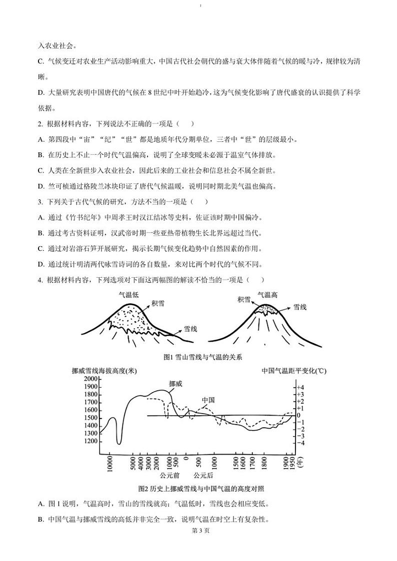 2024～2025学年重庆市杨家坪中学高三(上)期中模拟考试语文试卷(含答案)第3页