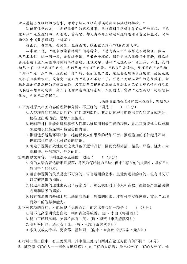 2024～2025学年广东省江门市新会第一中学高二(上)12月月考语文试卷(含答案)第2页