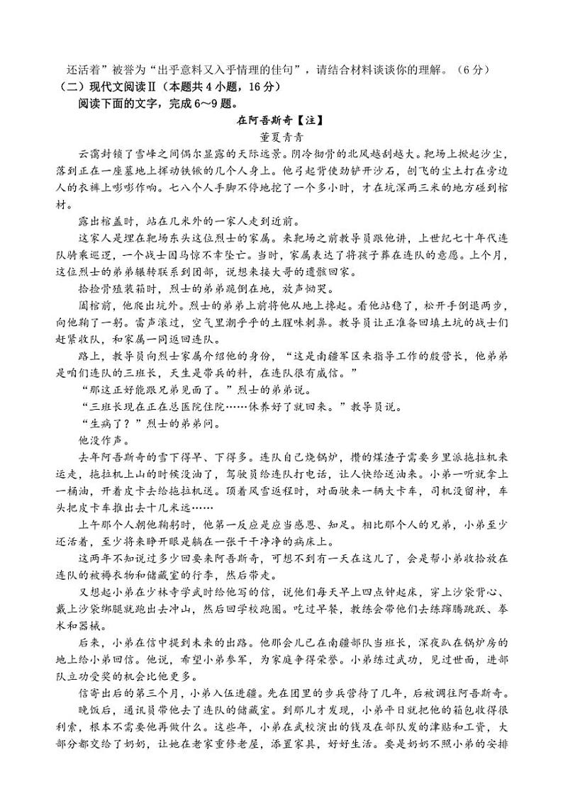 2024～2025学年广东省江门市新会第一中学高二(上)12月月考语文试卷(含答案)第3页