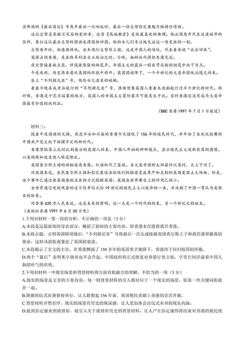 2024～2025学年河南省驻马店市环际大联考高二(上)期中语文试卷(含答案)第2页