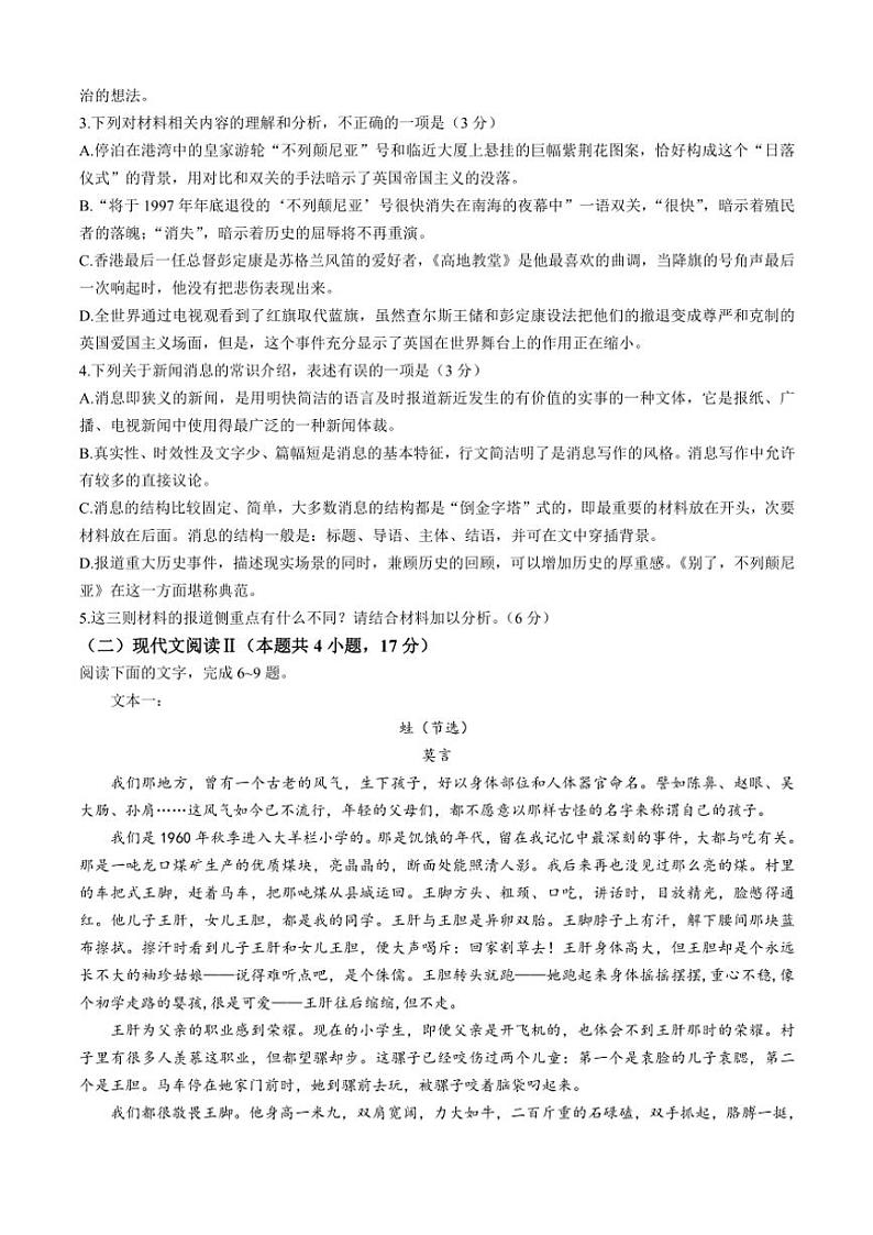 2024～2025学年河南省驻马店市环际大联考高二(上)期中语文试卷(含答案)第3页
