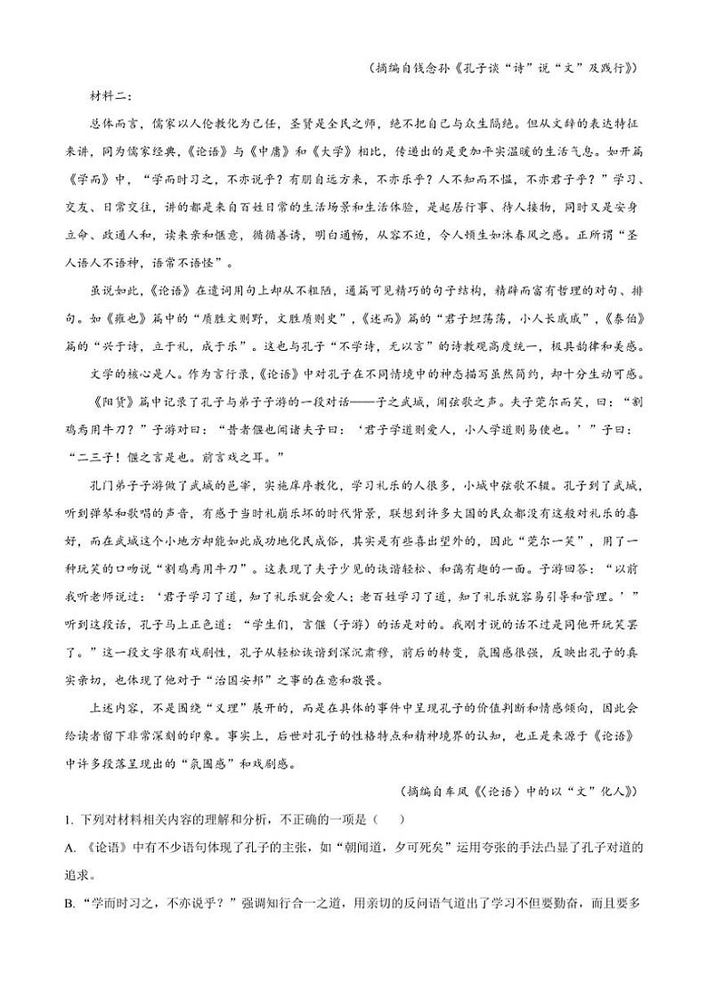 2024～2025学年吉林省吉林市八校高二(上)11月月考语文试卷(含答案)第2页