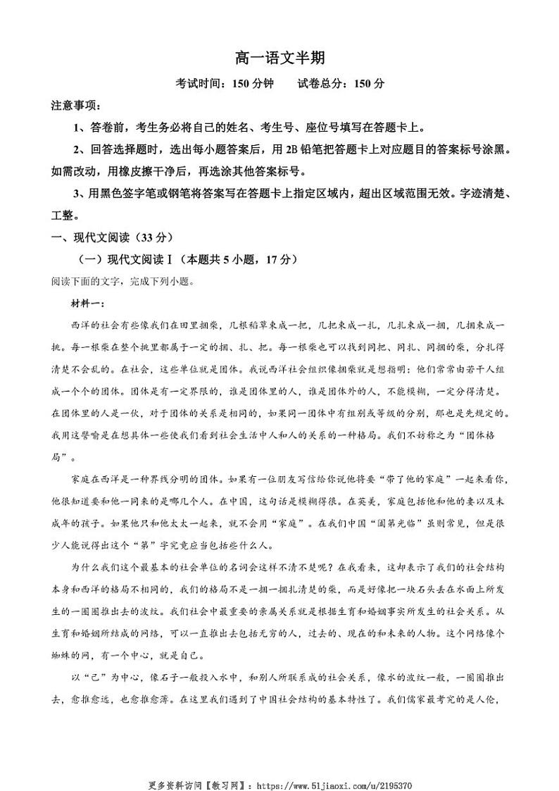 2024～2025学年四川省成都市列五中学高一(上)期中语文试卷(含答案)第1页