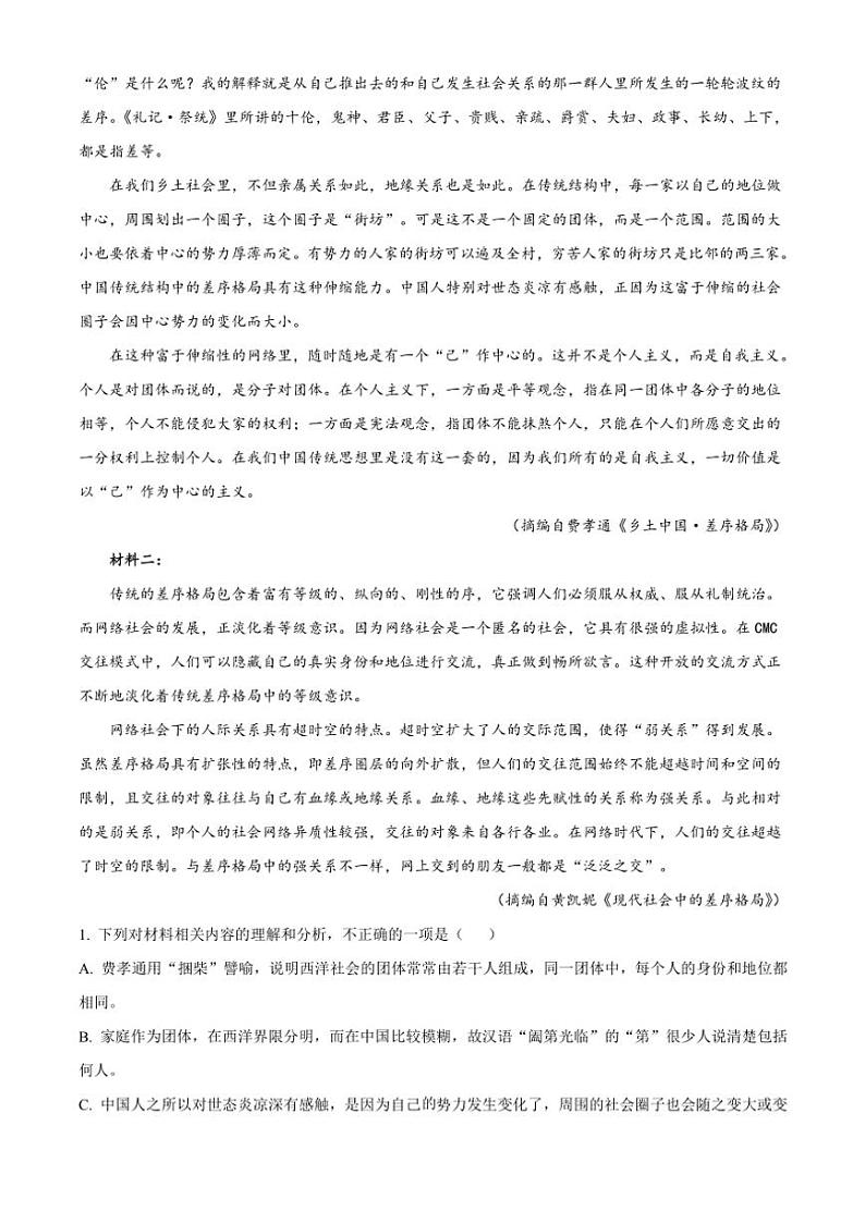 2024～2025学年四川省成都市列五中学高一(上)期中语文试卷(含答案)第2页