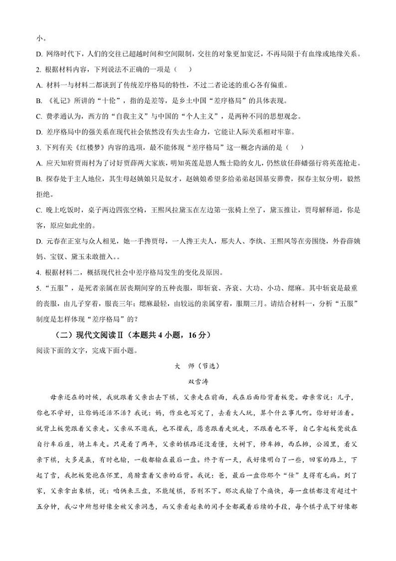 2024～2025学年四川省成都市列五中学高一(上)期中语文试卷(含答案)第3页