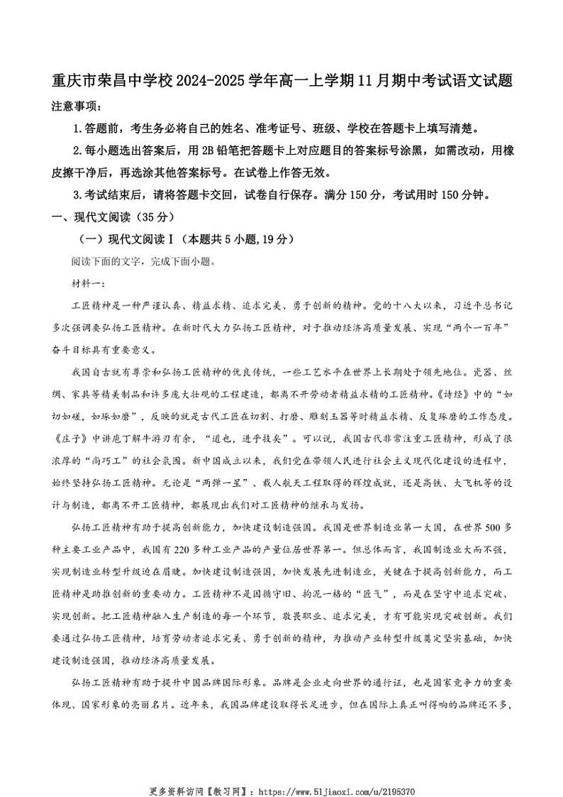 2024～2025学年重庆市荣昌中学高一(上)期中语文试卷(含答案)第1页