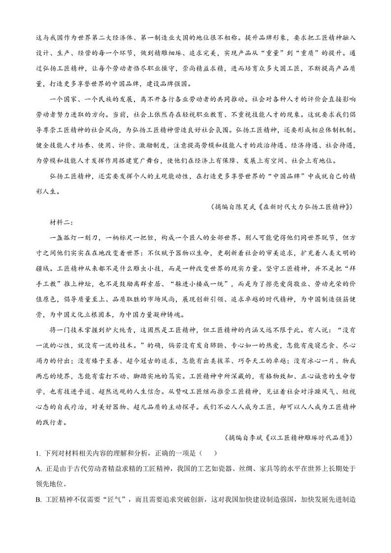 2024～2025学年重庆市荣昌中学高一(上)期中语文试卷(含答案)第2页